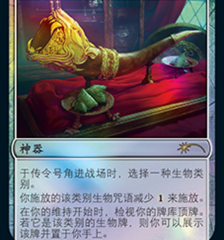 Herald's Horn (Chinese) [Year of the Tiger 2022]