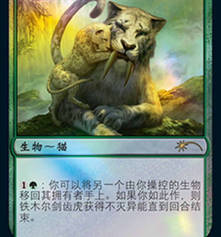 Temur Sabertooth (Chinese) [Year of the Tiger 2022]