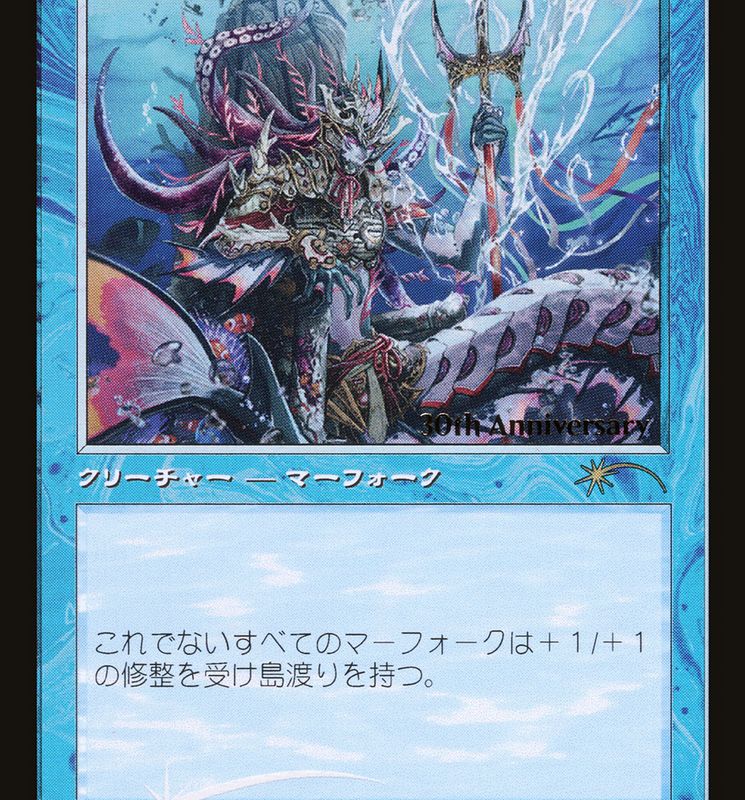 Lord of Atlantis (Retro) [30th Anniversary History Promos]